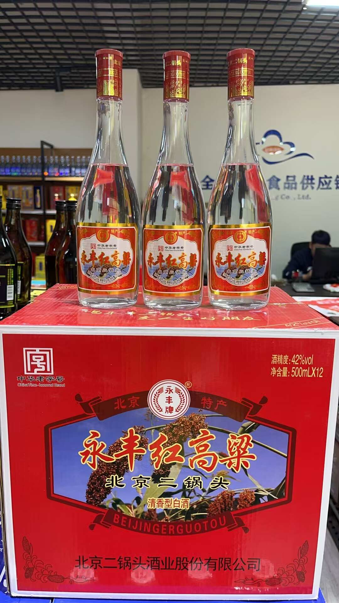 永丰二锅头红高粱光瓶白酒