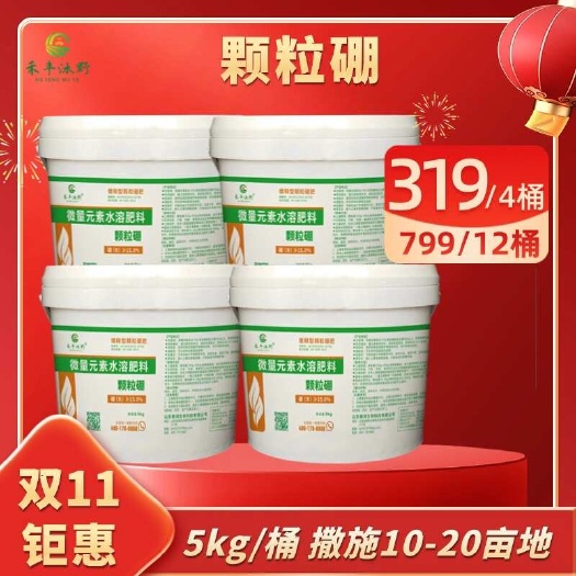 潍坊【禾丰沐野】颗粒硼 底肥追肥果树蔬菜大田花卉使用促花芽分化