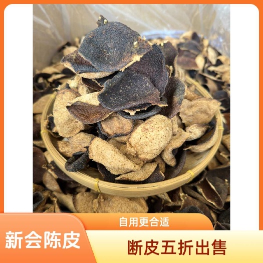 新会陈皮 批发价 断皮角碎 干仓陈皮茶 陈皮干 广东特产批发