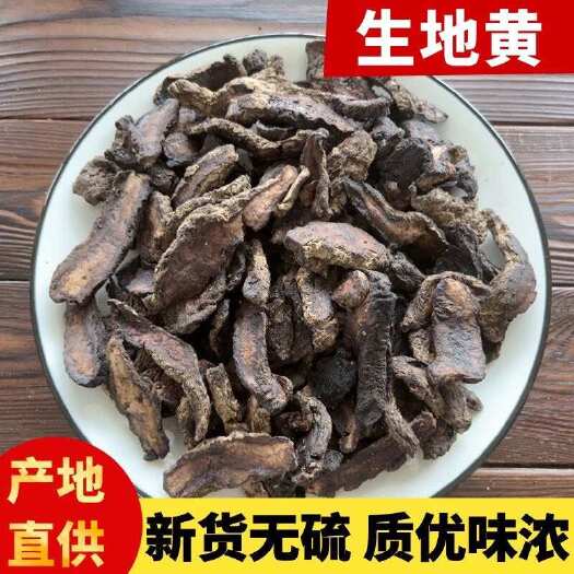武陟县生地黄中药怀地黄生地地黄产地熟地河南焦作无硫