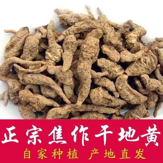 武陟县河南焦作武陟产地直发干地黄块状中药材 可选生熟 按需包装发货