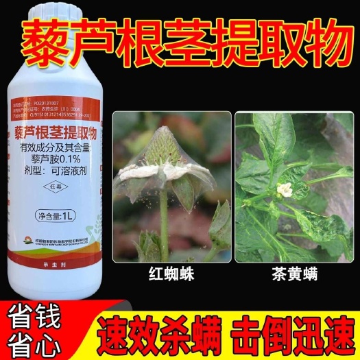 广州新朝阳藜芦碱水剂藜芦胺农药杀螨药茶黄螨红蜘蛛杀虫螨剂1升正品