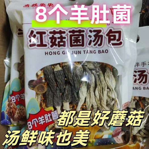 昆明云南特产七彩菌汤包菌菇朵朵金菇朵朵红菇汤包八个羊肚菌无红