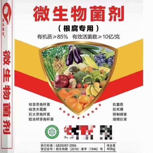 微生物菌剂 根腐专用 85%有机质 10亿菌每克