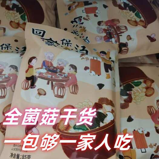 回家喝汤云南七彩菌汤包菌菇干货羊肚菌姬松茸等多种菌菇科学搭配