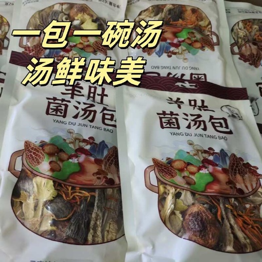 昆明菌汤包云南特产羊肚菌松茸菌菇包冬季滋补干货蘑菇类煲汤食材