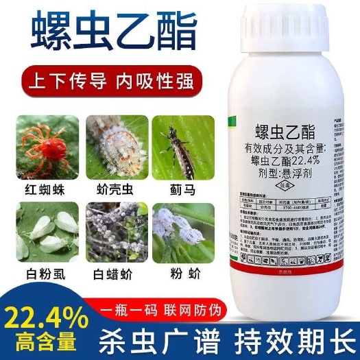 22.4%螺虫乙酯柑橘树介壳虫杀虫剂泰源科技下九介螺虫乙酯农