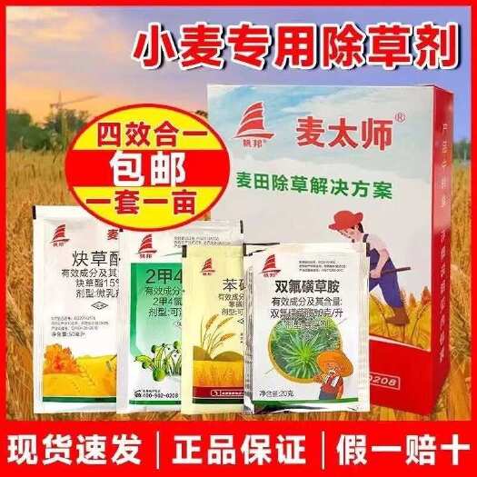 长沙小麦苗后除草剂组合小麦田苗后 麦太师 除星小麦除草剂专用正品