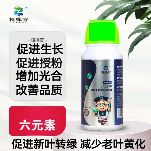 植挥官肥料六元素微量元素水溶肥瓜果蔬菜500ml/瓶促花促果