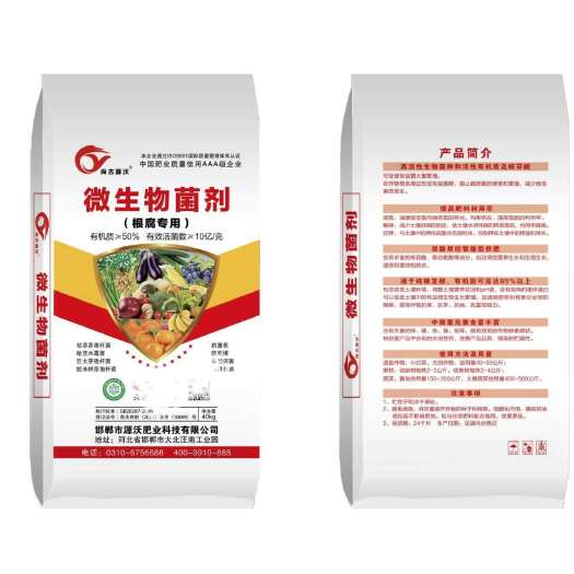 微生物菌剂 生物肥 改良土壤 增强作物抗性 邯郸永年发货