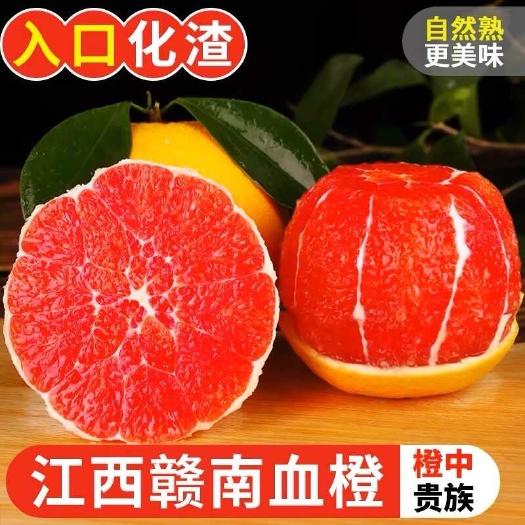 东莞市江西赣南血橙橙子10斤当季新鲜水果中华红橙红心甜橙卡拉橙整箱