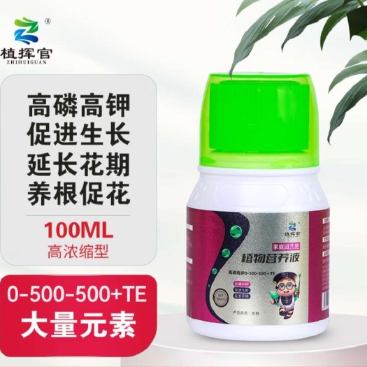 泽州县植挥官肥料高磷高钾绿植蔬菜瓜果大量元素水溶肥料100ml/瓶