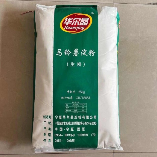 华尔晶生粉