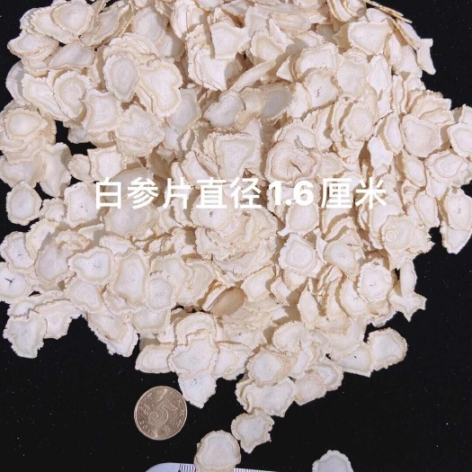 人参片，各个规格的，长白山产地大量批发，欢迎各位朋友洽谈