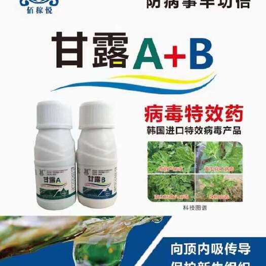 兰陵县蔬菜病毒药