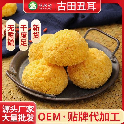 古田银耳干货白木耳散装批发 丑耳 糯耳 雪耳 产地直供