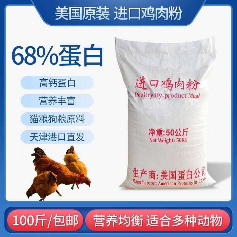 宠物鸡肉粉饲料鸡肉粉68蛋白禽畜水产粮狐养殖高蛋白饲料原