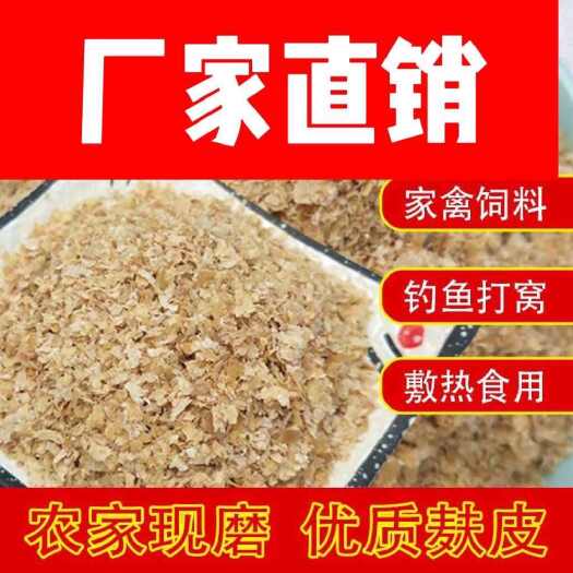 乌海麦麸饲料小麦麸皮麸子新鲜粗细钓鱼鸡鸭饵料黄粉虫牛羊面包热敷