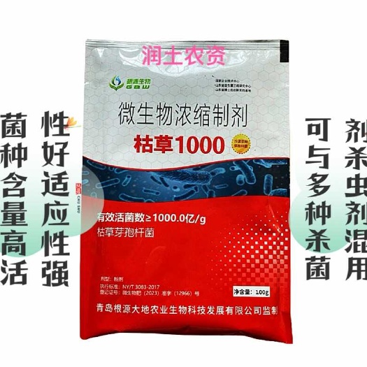 根源微生物浓缩制剂枯草1000含量高活性好适应性强可以混用杀