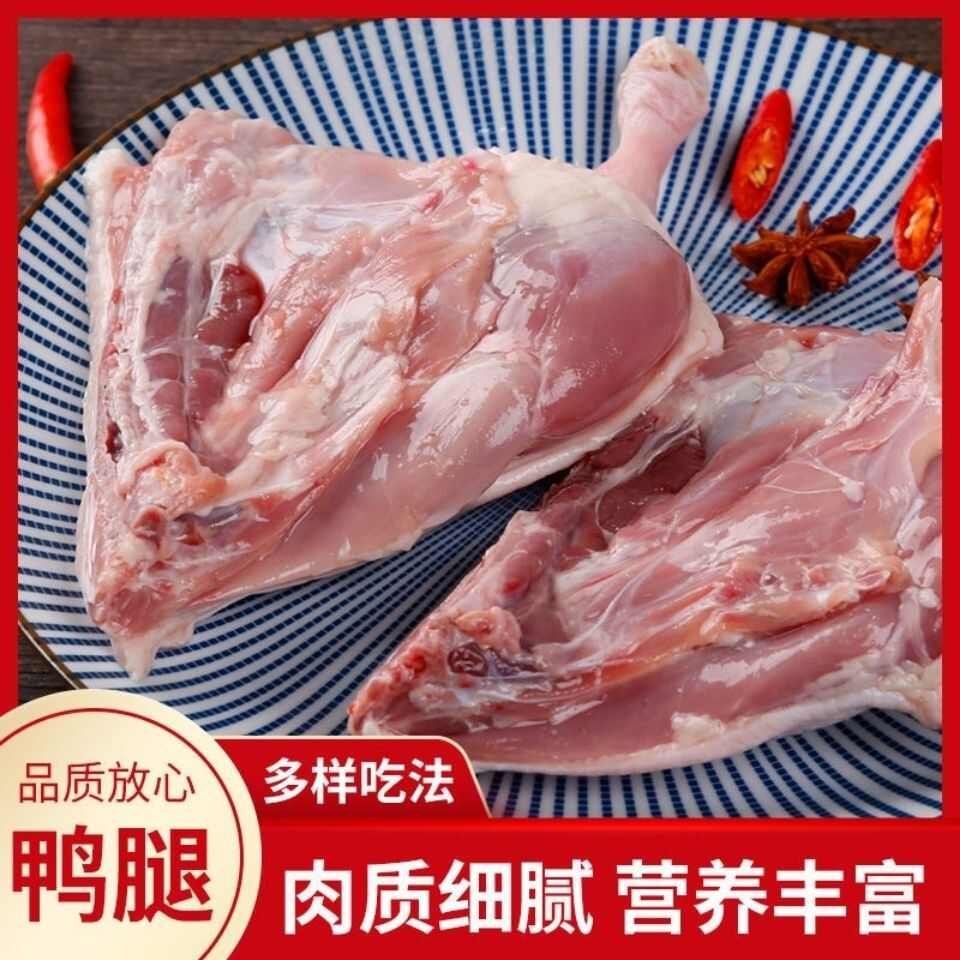 新鲜鸭边腿鸭腿大鸭腿鸭肉鸭腿商用实惠散养国产整箱鸭腿批发冷冻