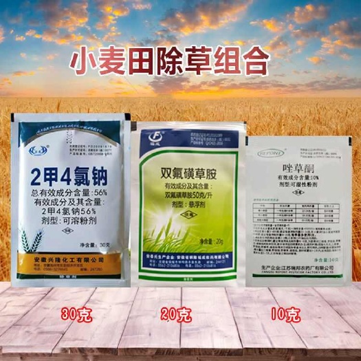 农药小麦田除草剂二甲四氯+双氟磺草胺+唑草酮阔叶杂草多效合