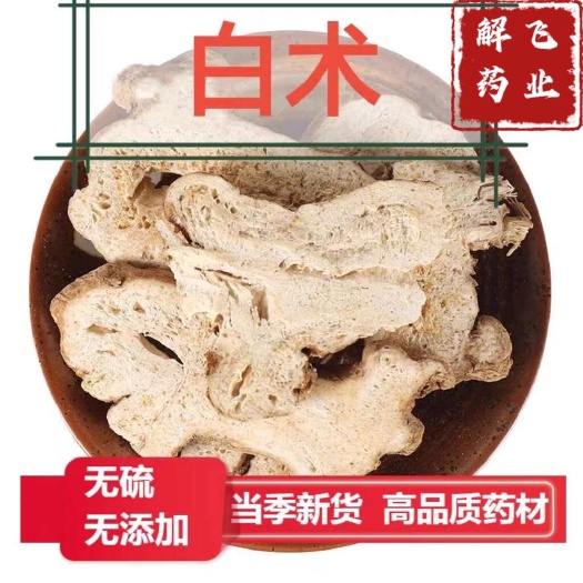 精选白术片，一手货源，一年白术片两年白术中药材生切片炒白术片