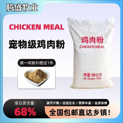 周至县宠物鸡肉粉饲料鸡肉粉68蛋白禽畜水产粮狐养殖高蛋白饲料原