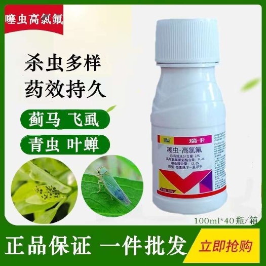潍坊噻虫高氯氟杀虫剂叶蝉蓟马青虫叶蛾果蝇潜叶蛾