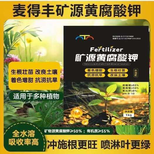 莒南县黄腐酸钾肥料 刺激作物根系生长 增产增收 山东临沂发货