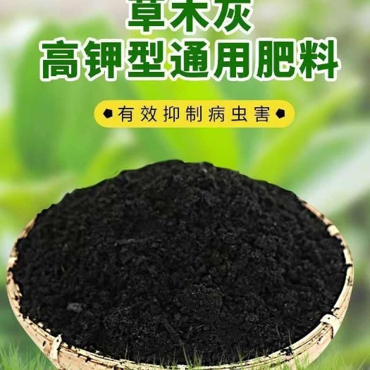 安远县草木灰黑色草木灰微湿防飞灰钾肥营养土可用阳台室内专用