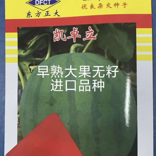 扶沟县凯卓立东方正大早熟大果无籽西瓜种子单瓜20斤耐寒耐热耐裂
