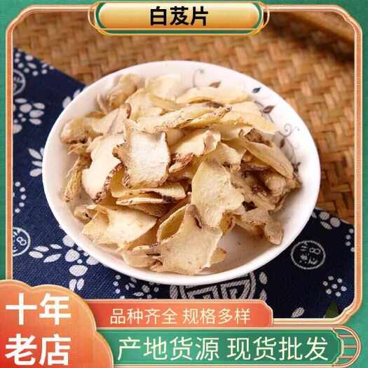 菏泽白芨 白芨片 足干无硫 现货供应 量大从优
