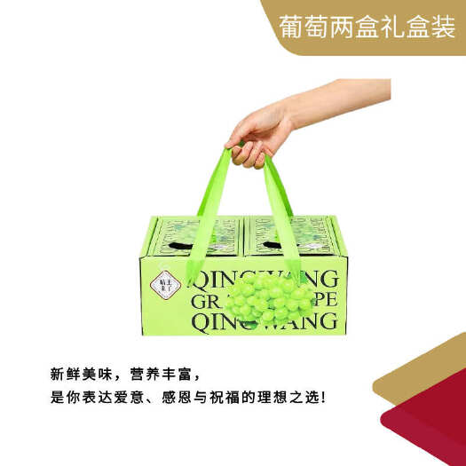 苍南县阳光玫瑰礼盒空盒子晴王葡萄包装盒三串装高档手提礼品盒现货批发