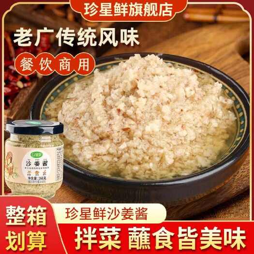 钦州珍星鲜沙姜酱料沙姜啫啫酱广东白切鸡姜蓉酱蘸料调味料整箱批发