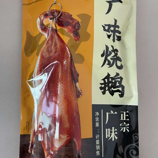 广味烧鹅 源头工厂 支持一件代发 全国发货 支持定制