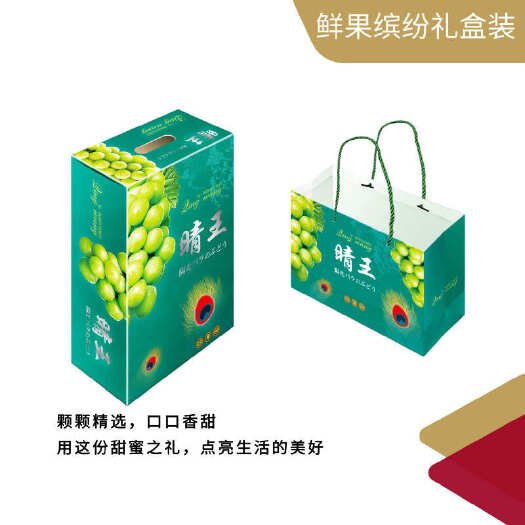 苍南县高档晴王包装盒青提红提香印阳光玫瑰葡萄礼品盒水果礼盒空盒子箱