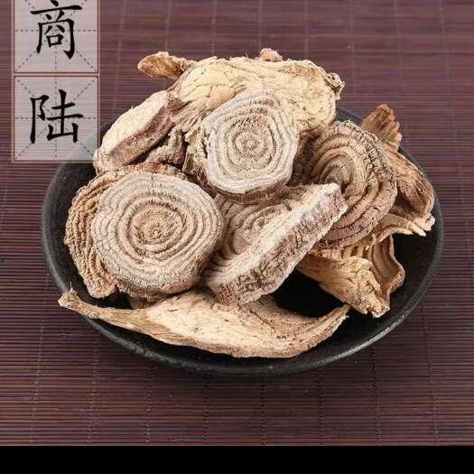 遵义中药商陆，别名土人参见肿消老来肥