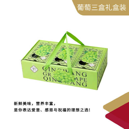 苍南县阳光玫瑰礼盒空盒子晴王葡萄包装盒三串装高档手提礼品盒现货批发