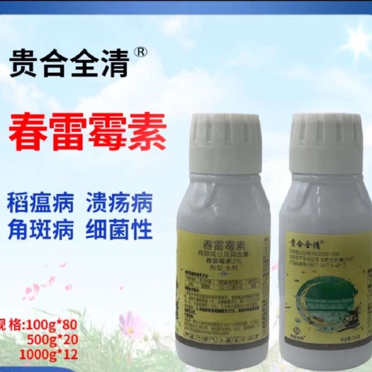 寿光市6%春雷霉素广谱杀菌剂，防治作物多种真菌性病害和细菌性病害