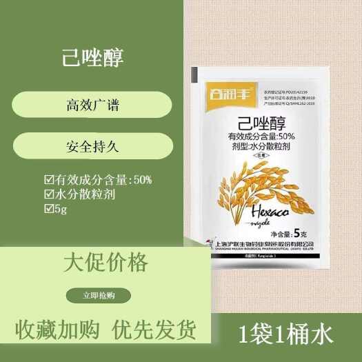 寿光市沪联 50%己唑醇5克纹枯病稻曲病白粉病小麦赤霉病谷润丰