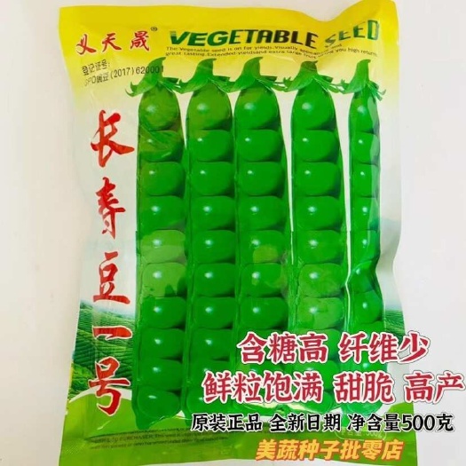 豌豆种子厂价直销