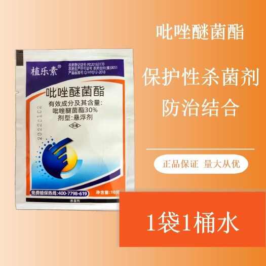 寿光市30%吡唑醚菌酯勇冠10克袋装农药杀菌剂苹果褐斑病