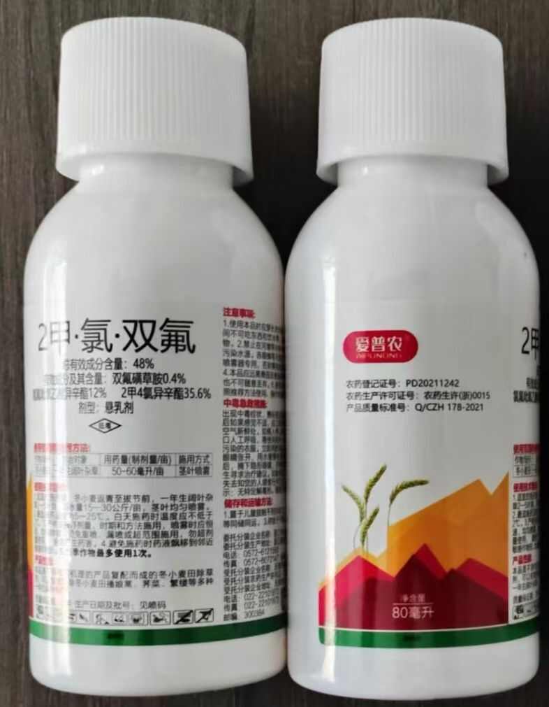 48%2甲•氯•双氟三元复配小麦田除阔叶草死草烂根安全型包邮