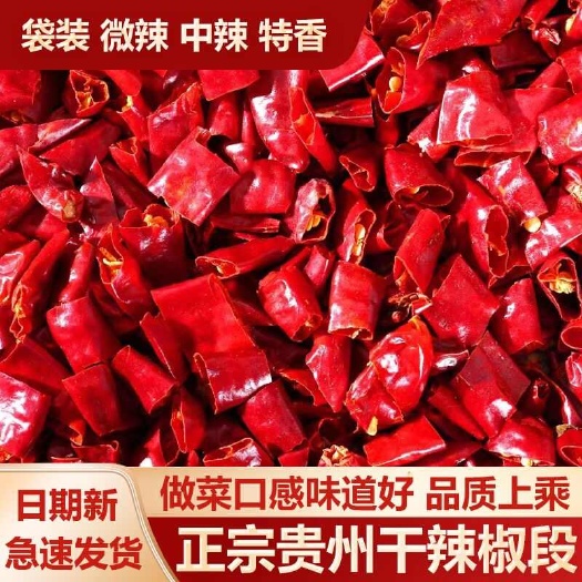 柘城县干辣椒段商用无籽新一代辣椒段四川特辣辣椒段魔鬼辣辣椒节