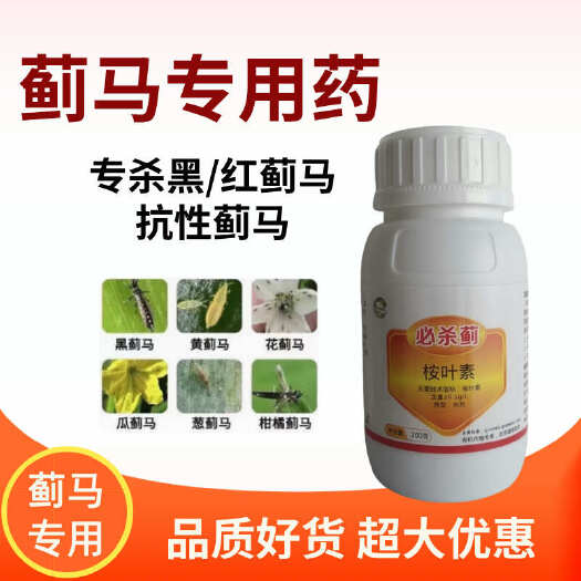 郑州【蓟马药】抗性蓟马蚜虫粉虱专用药茄子黄瓜豆角蓟马助剂肉桂醛