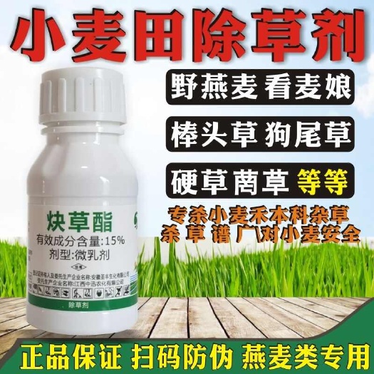 15%炔草酯脂小麦田苗后禾本科除草剂