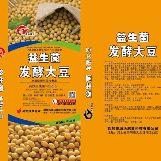 邯郸大豆益生菌发酵有机肥