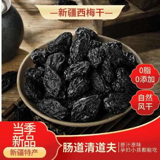 乌鲁木齐新疆喀什西梅干