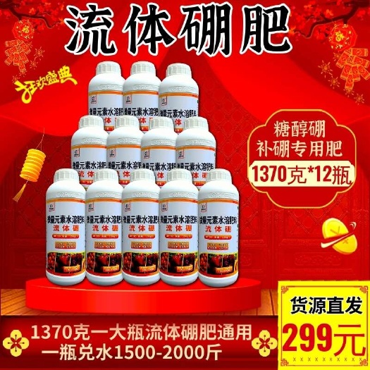 潍坊流体硼液体硼水溶硼送磷酸二氢钾 农用硼肥果蔬草莓瓜果糖醇硼
