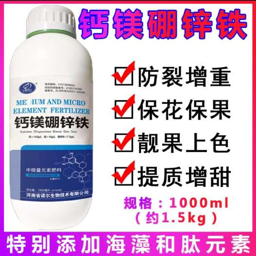 郑州钙镁硼锌铁中微量元素叶面肥水溶肥冲施肥促花保果农用蔬菜果树